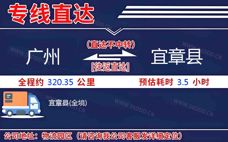 广州到宜章县物流公司