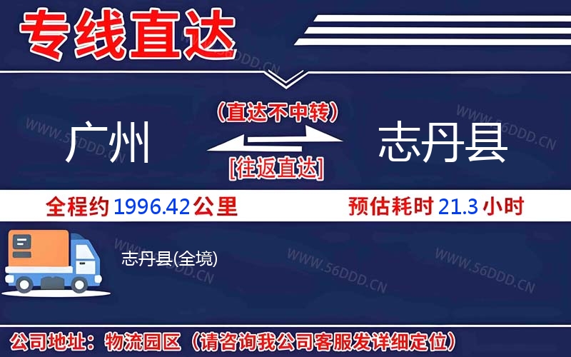 广州到志丹县物流公司