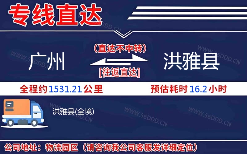 广州到洪雅县物流公司