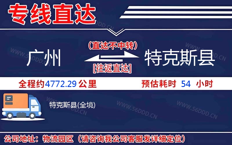 广州到特克斯县物流公司