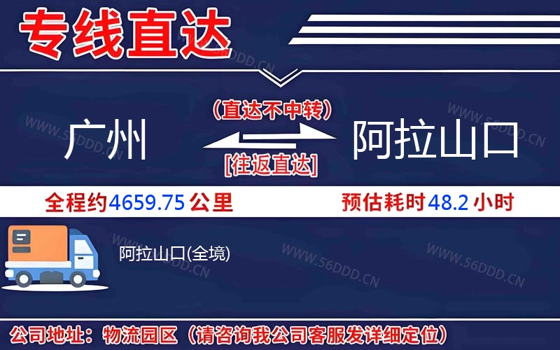 广州到阿拉山口物流公司