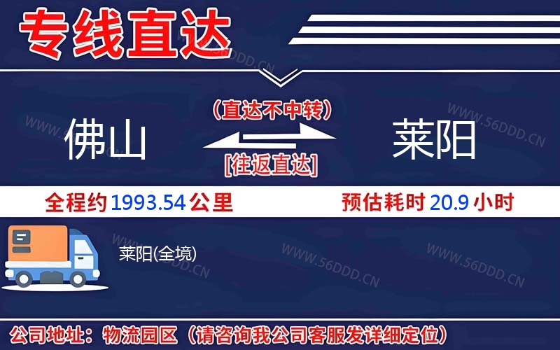 佛山到莱阳物流公司