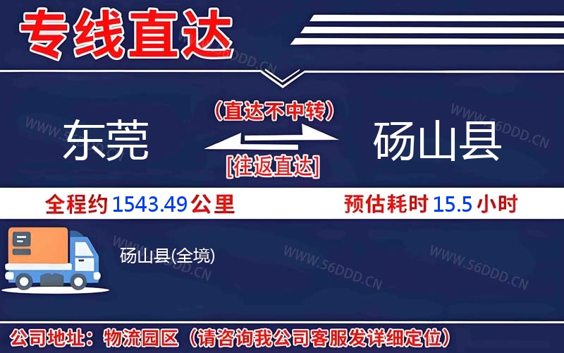 东莞到砀山县物流公司